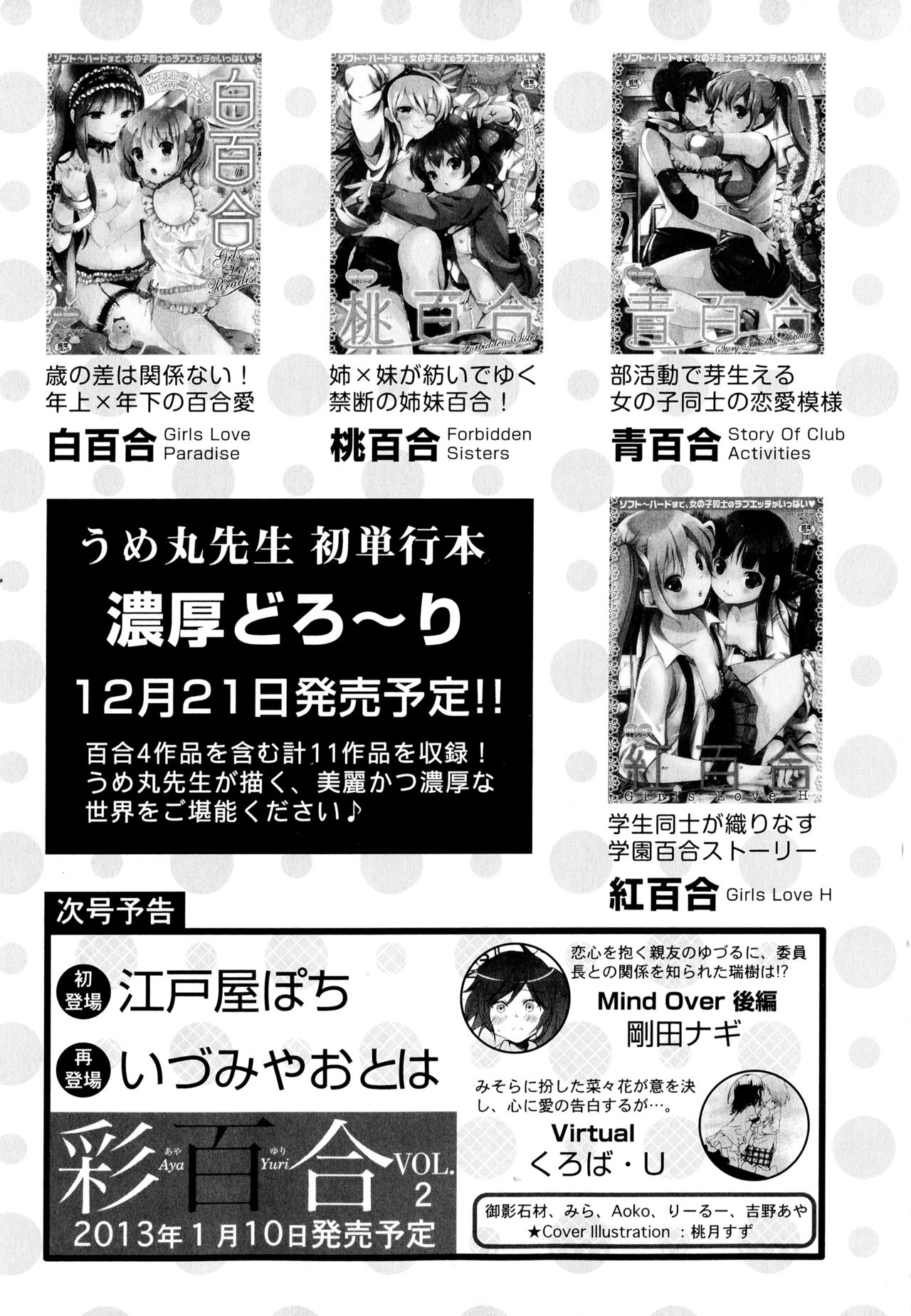 [アンソロジー] 彩百合 Vol.1