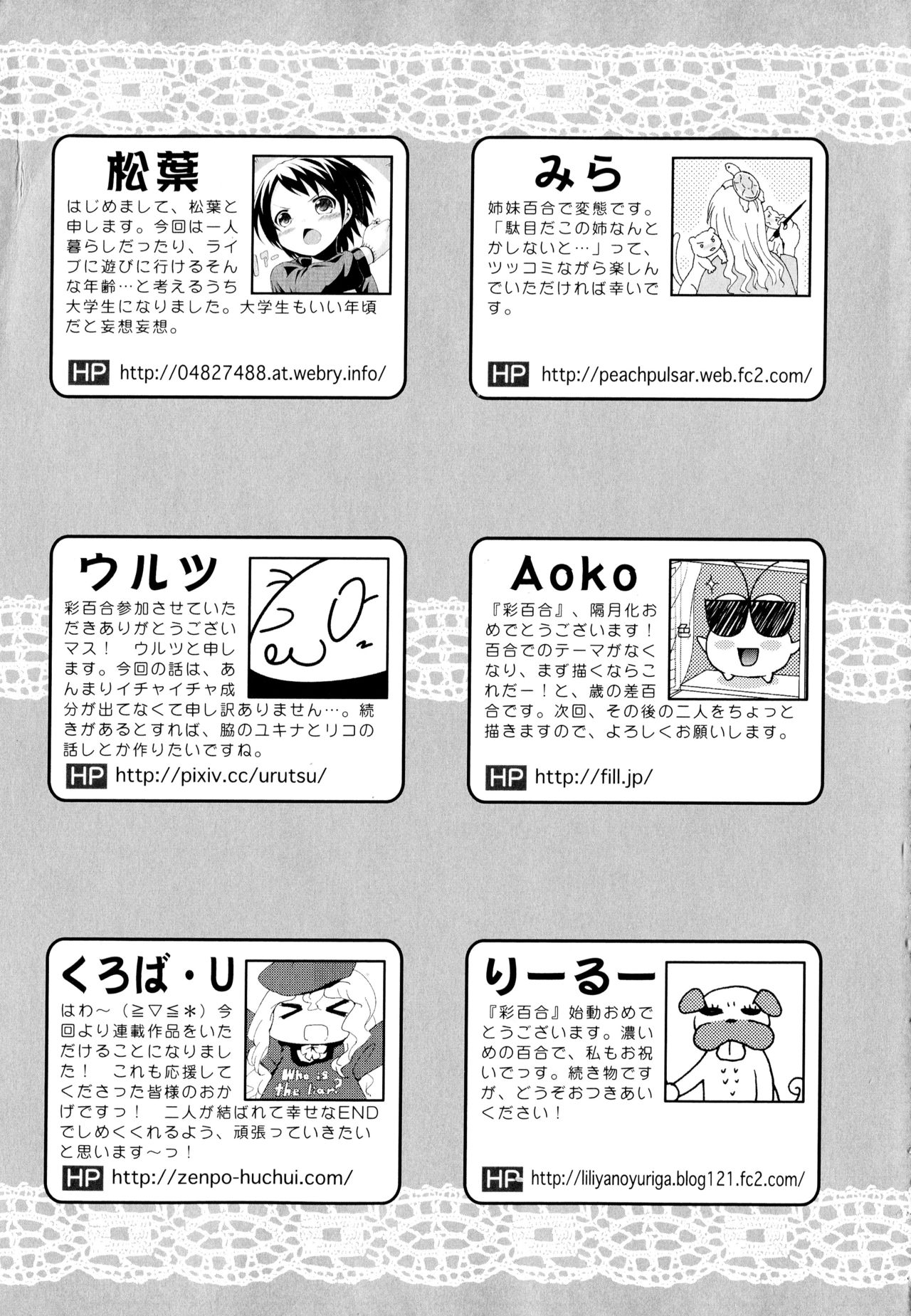 [アンソロジー] 彩百合 Vol.1