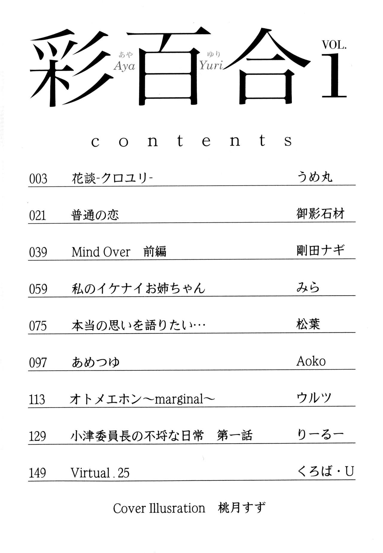 [アンソロジー] 彩百合 Vol.1