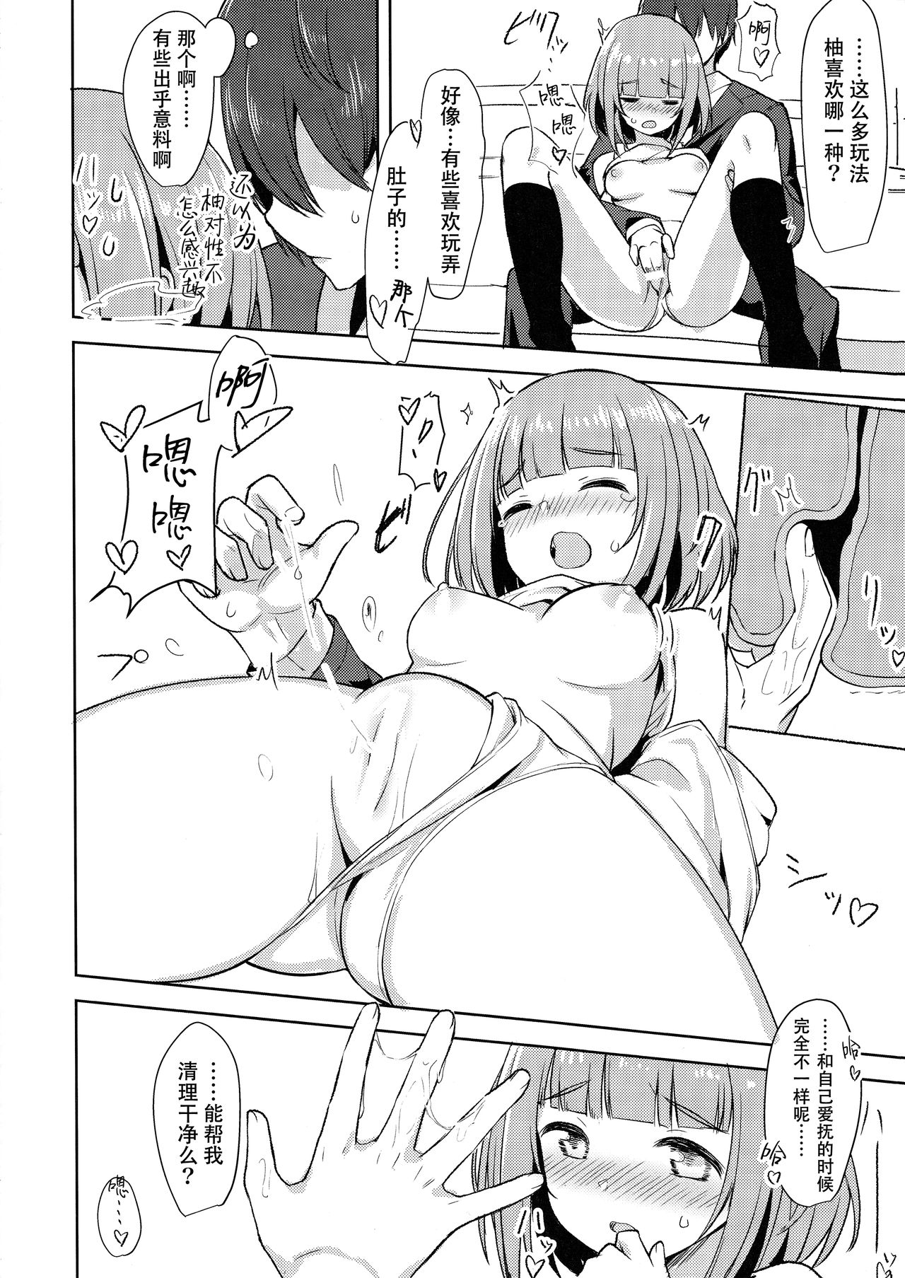 (C93) [ますらいおん。 (ヒラサト)] 柚のエッチな本 (アイドルマスター シンデレラガールズ) [中国翻訳]