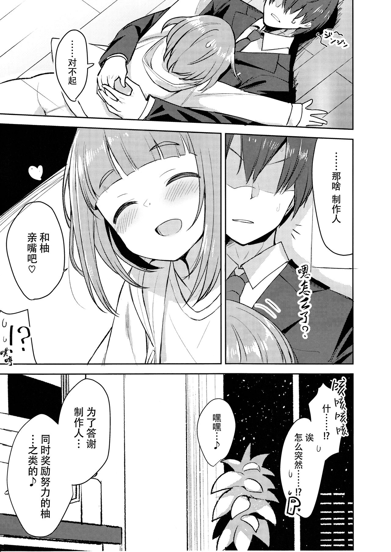 (C93) [ますらいおん。 (ヒラサト)] 柚のエッチな本 (アイドルマスター シンデレラガールズ) [中国翻訳]