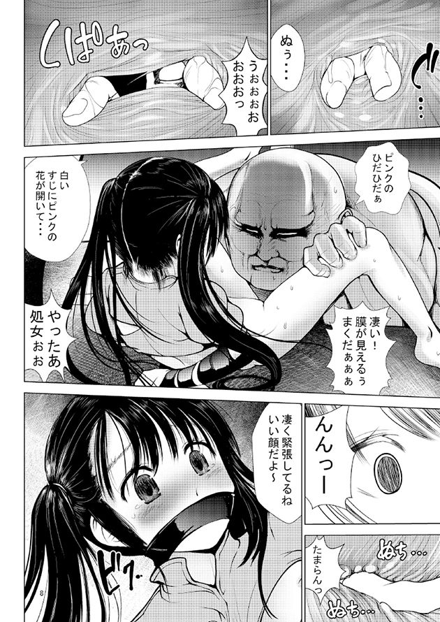 [海通信 (なまもななせ)] 愛奴陵辱3 [DL版]