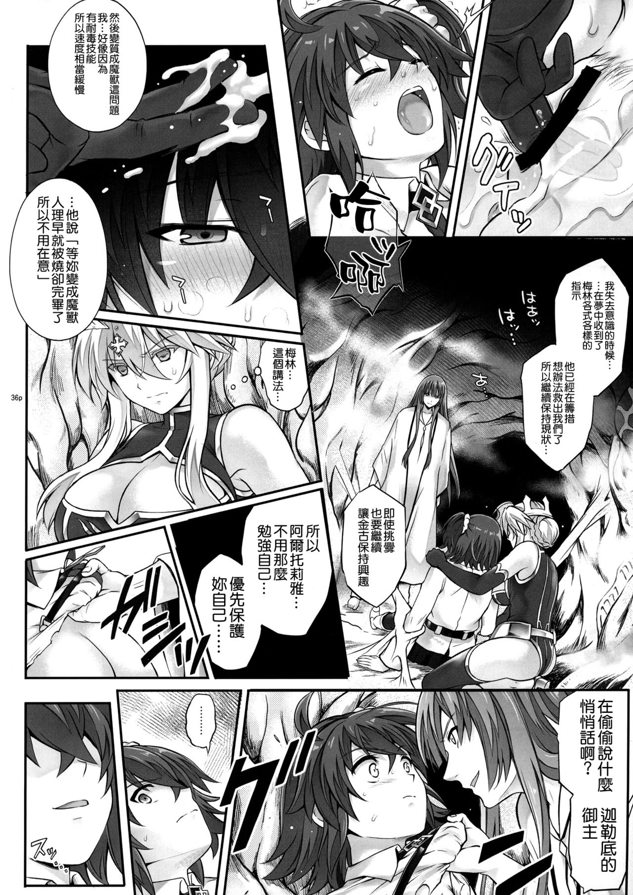 (C93) [サイクロン (和泉、れいぜい)] T-31 DoDo (Fate/Grand Order) [中国翻訳]