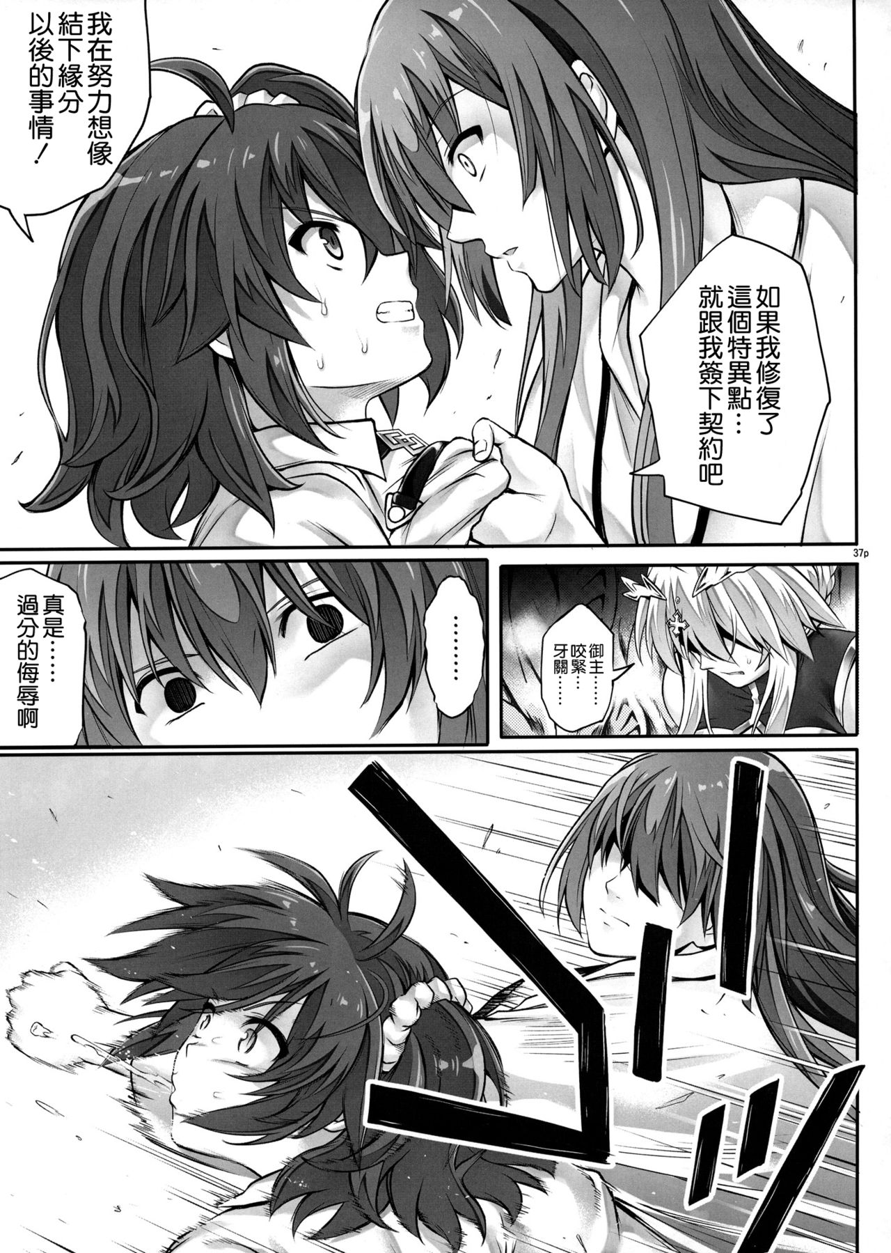 (C93) [サイクロン (和泉、れいぜい)] T-31 DoDo (Fate/Grand Order) [中国翻訳]