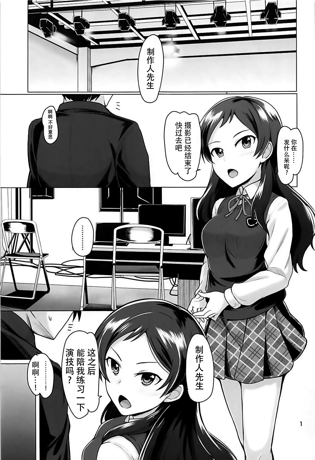 (C93) [蜜柑電車 (ダン)] Time to Play (アイドルマスター ミリオンライブ!) [中国翻訳]