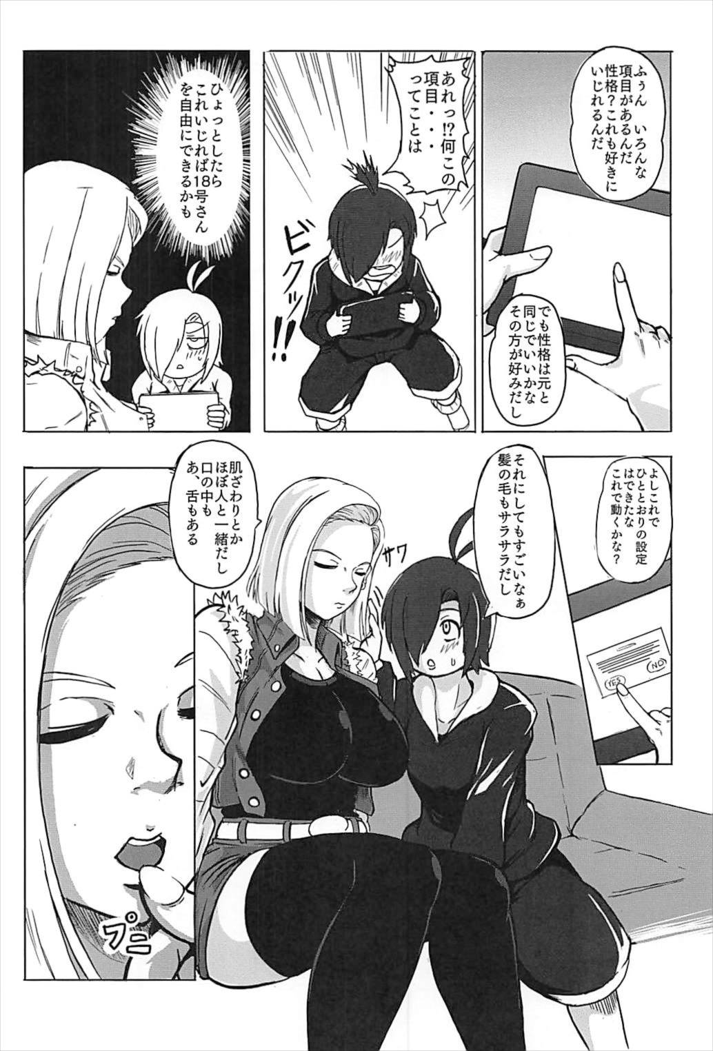 (C93) [鯱矛屋 (さんふ～ろ)] 18号を羞恥心０ ゼロ に設定して～ (ドラゴンボールZ)