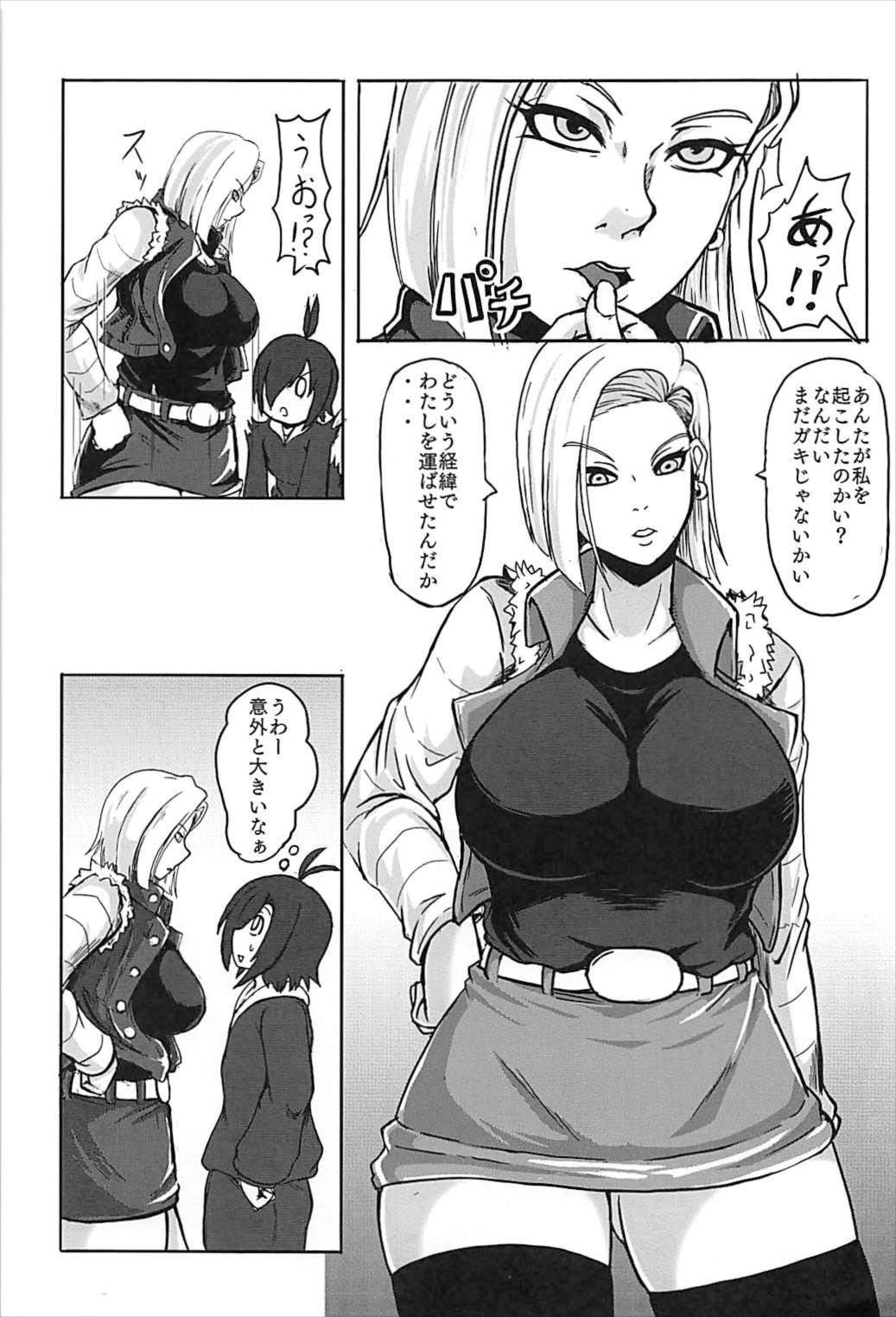 (C93) [鯱矛屋 (さんふ～ろ)] 18号を羞恥心０ ゼロ に設定して～ (ドラゴンボールZ)