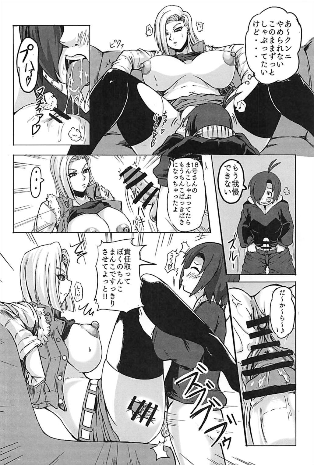 (C93) [鯱矛屋 (さんふ～ろ)] 18号を羞恥心０ ゼロ に設定して～ (ドラゴンボールZ)