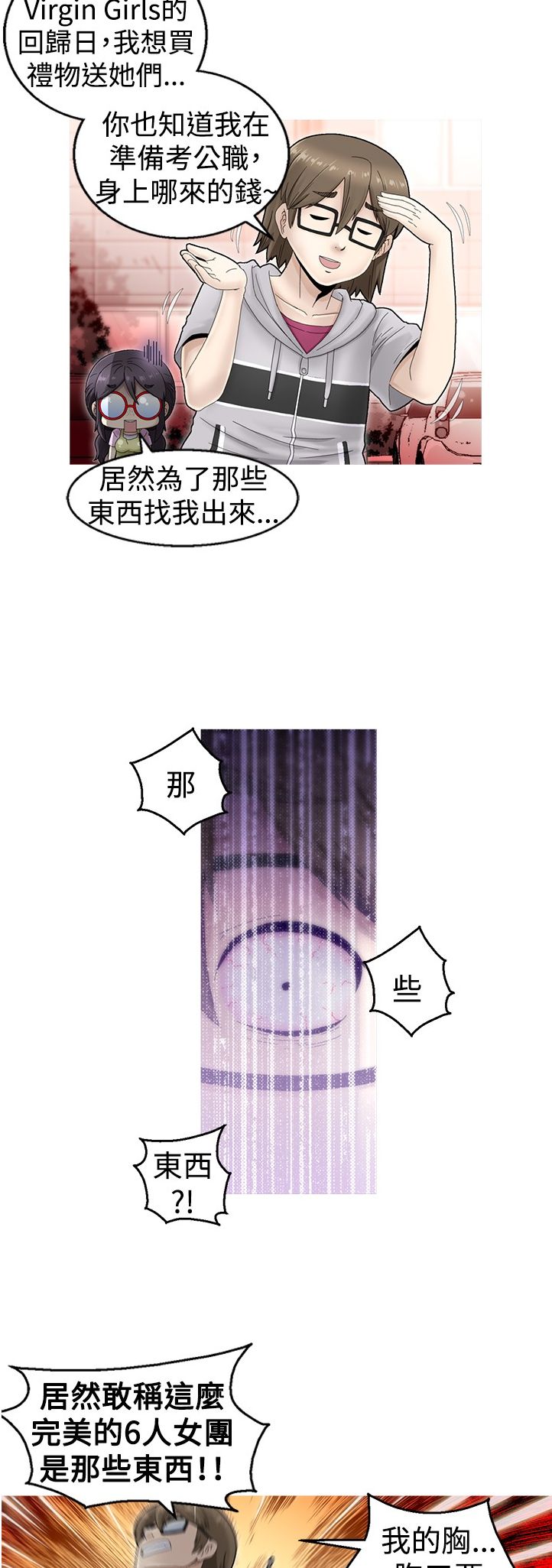 中文韩漫KEEPTHE GIRLS Ch.0-5 [中国語]