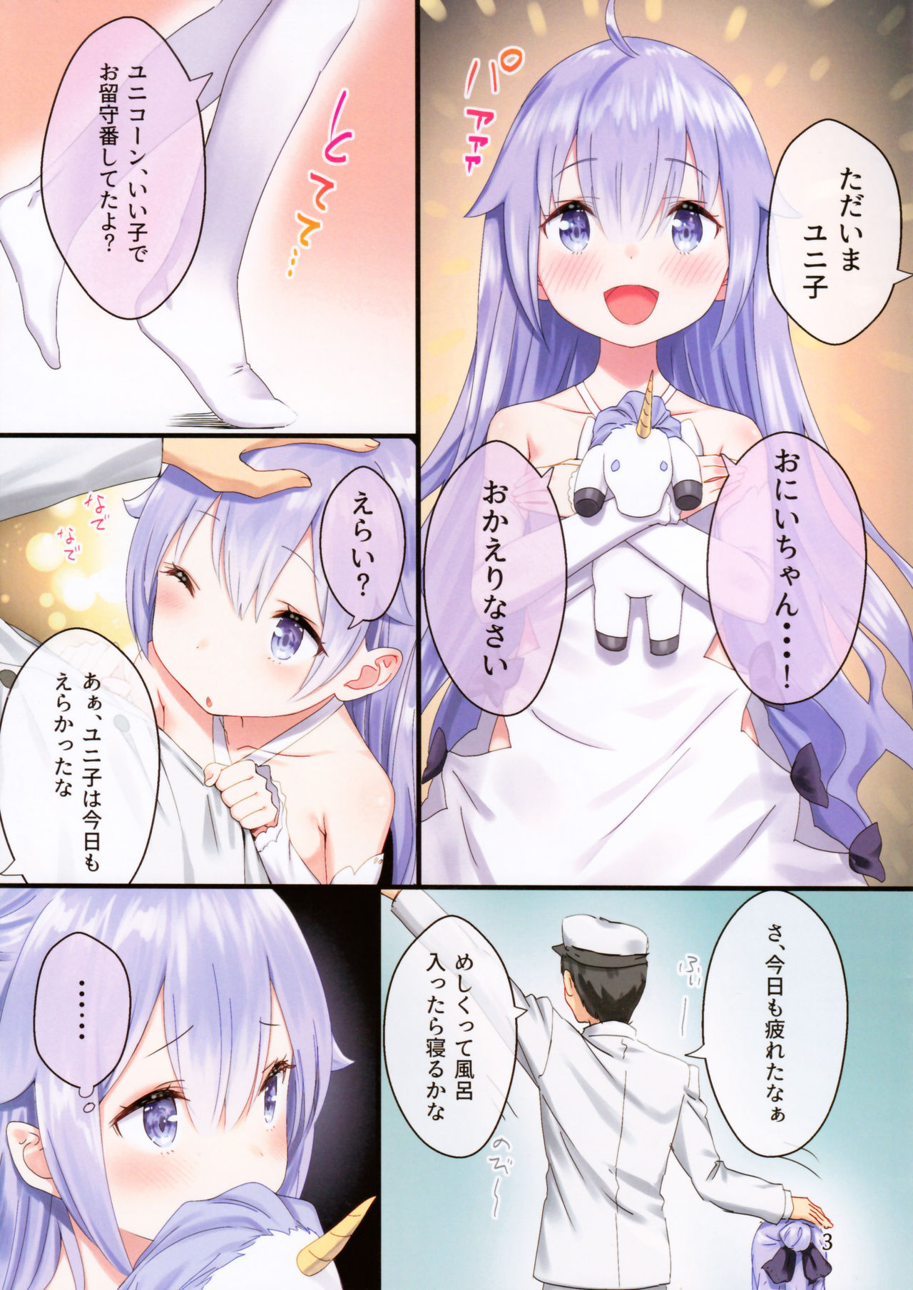 (C93) [紙切ればさみ (やすゆき)] おやすみゆにこーん (アズールレーン)