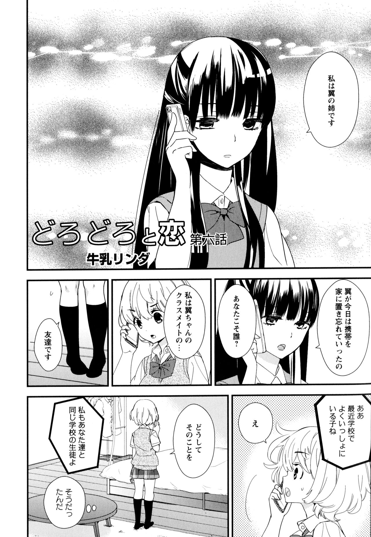 [アンソロジー] 彩百合 Vol.10