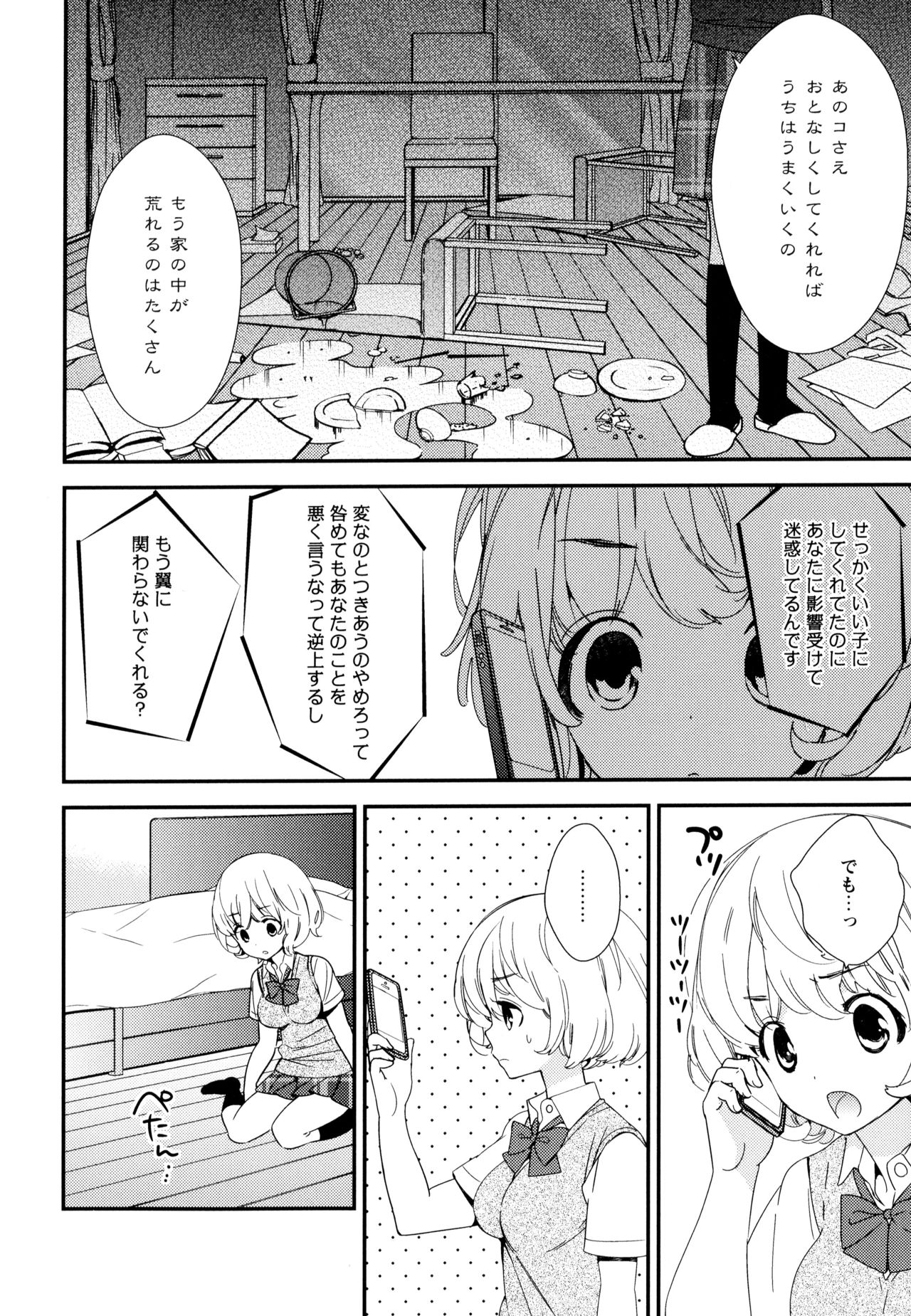 [アンソロジー] 彩百合 Vol.10