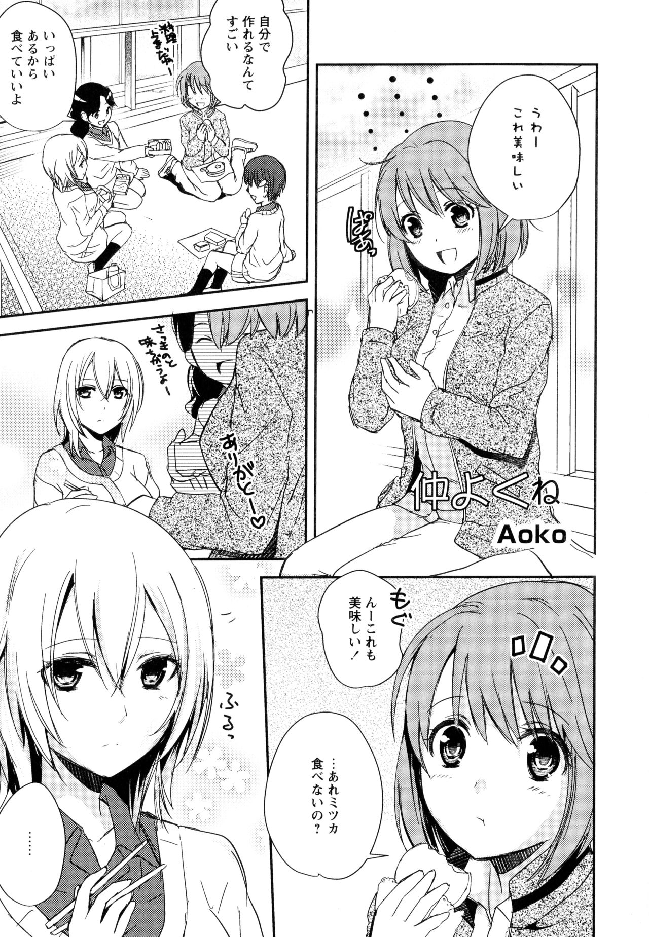 [アンソロジー] 彩百合 Vol.10