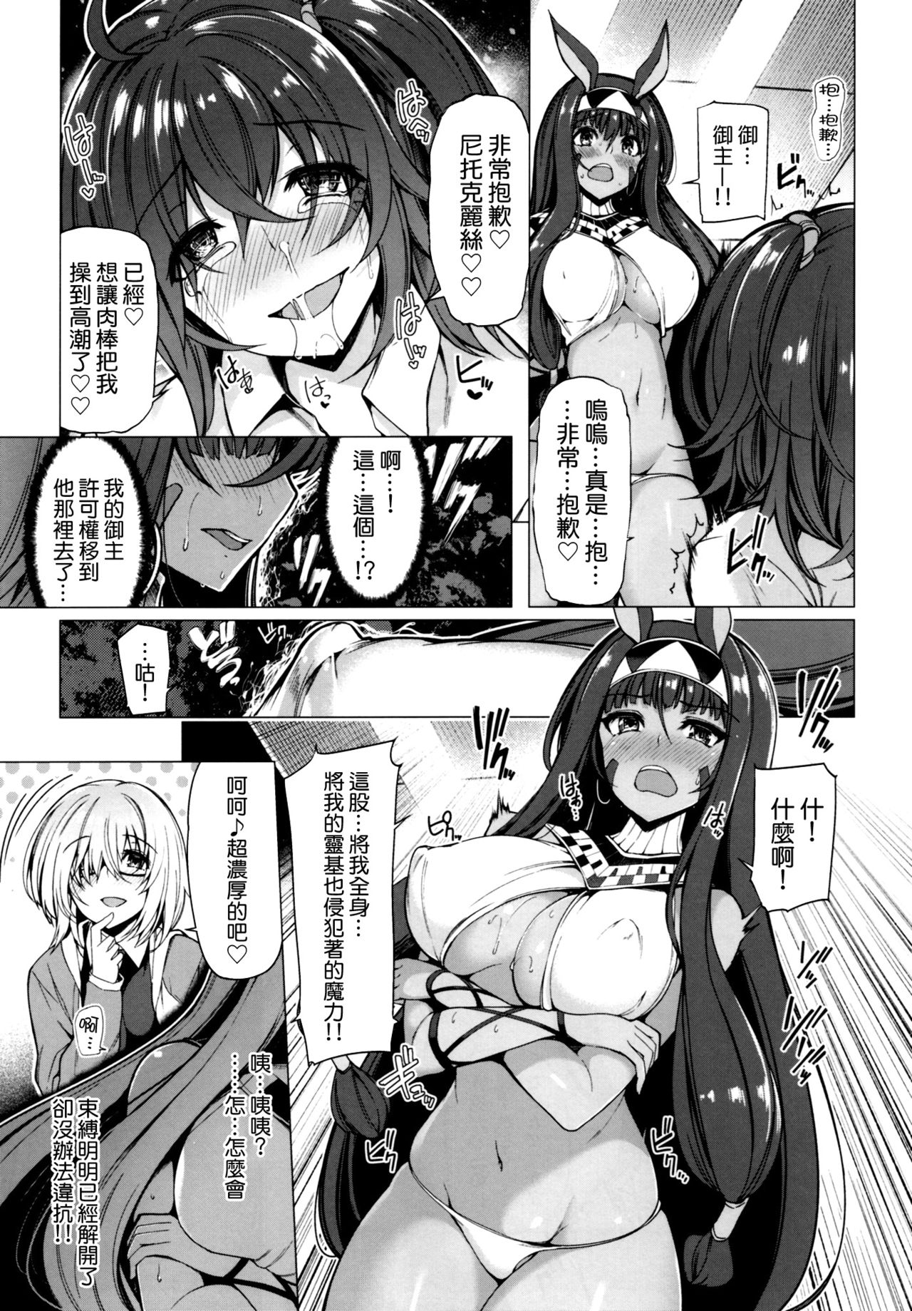 (C93) [ボトルシップボトラー (夏桜)] 呼ばれて飛び出てパコパコニトクリス (Fate/Grand Order) [中国翻訳]