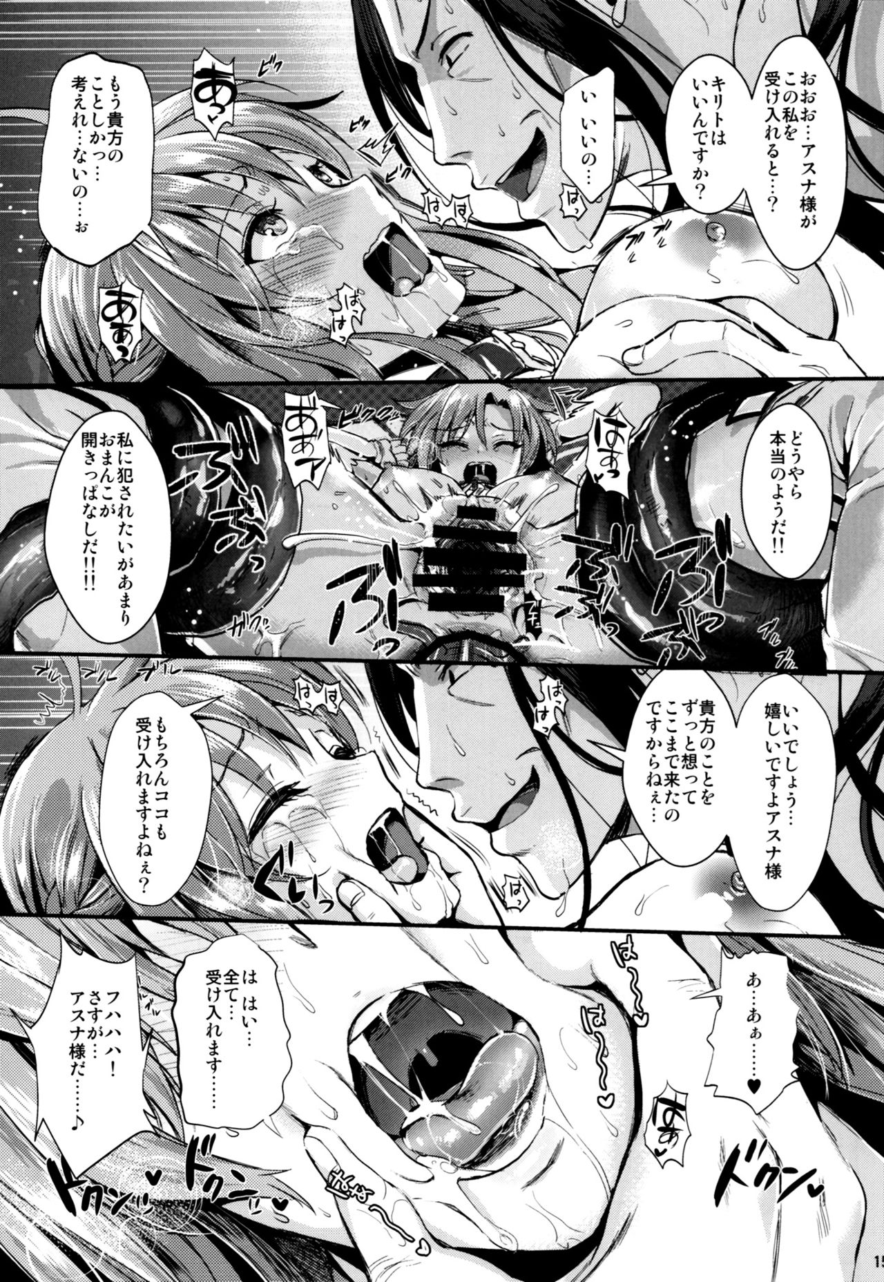 (C93) [ユリルラリカ (小島紗、Lazu)] 狩娘性交2 NTR編 (ソードアート・オンライン)