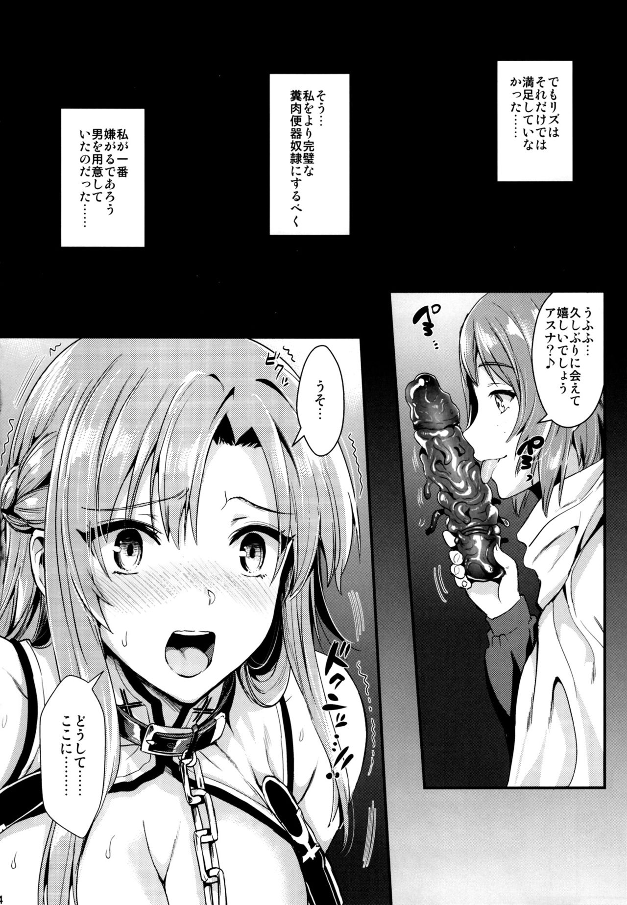 (C93) [ユリルラリカ (小島紗、Lazu)] 狩娘性交2 NTR編 (ソードアート・オンライン)