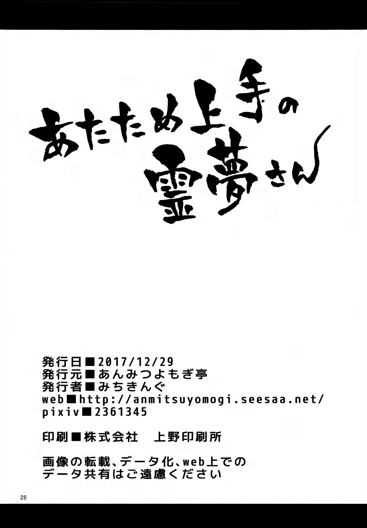 (C93) [あんみつよもぎ亭 (みちきんぐ)] あたため上手の霊夢さん (東方Project) [英訳]