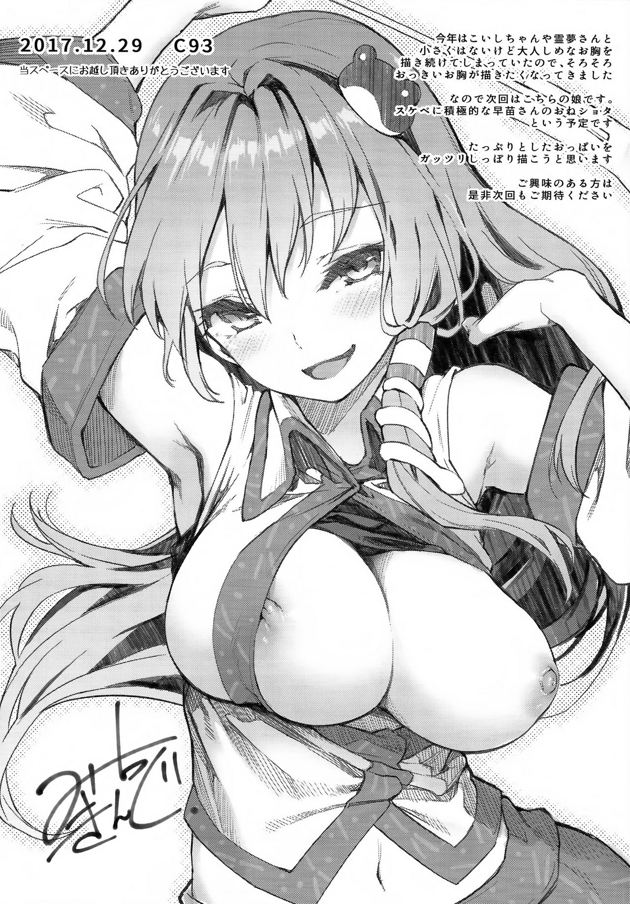 (C93) [あんみつよもぎ亭 (みちきんぐ)] あたため上手の霊夢さん (東方Project) [英訳]