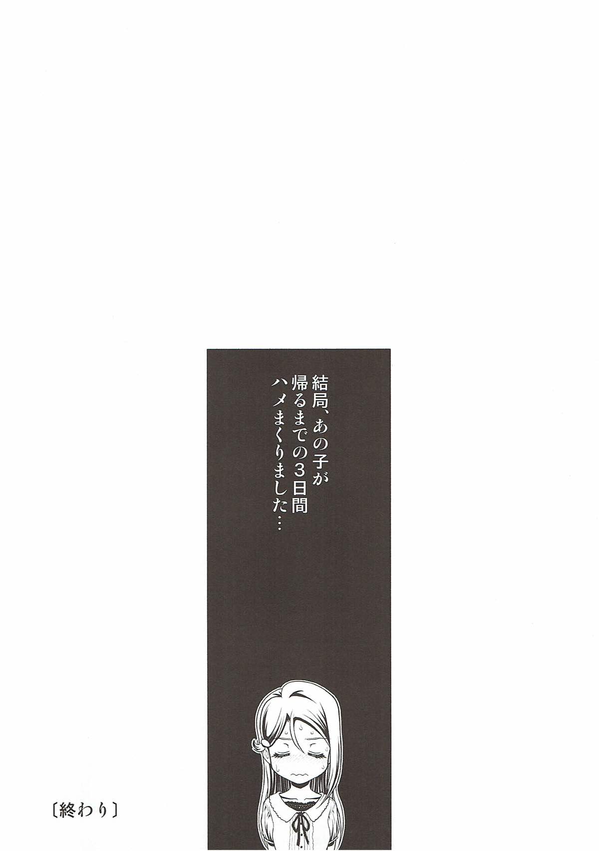 (C93) [しまばんアイスキャンディー (雉中真裕)] 梨子お姉ちゃんと遊ぼう (ラブライブ! サンシャイン!!)