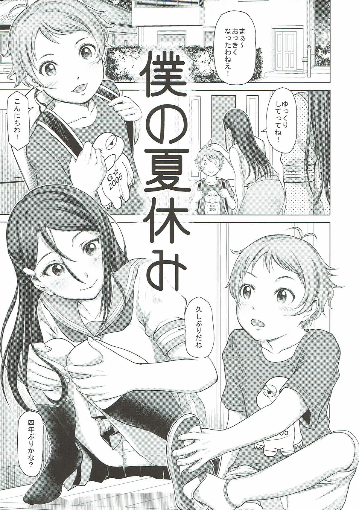 (C93) [しまばんアイスキャンディー (雉中真裕)] 梨子お姉ちゃんと遊ぼう (ラブライブ! サンシャイン!!)
