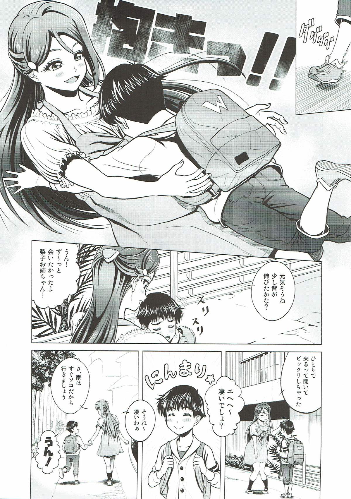 (C93) [しまばんアイスキャンディー (雉中真裕)] 梨子お姉ちゃんと遊ぼう (ラブライブ! サンシャイン!!)