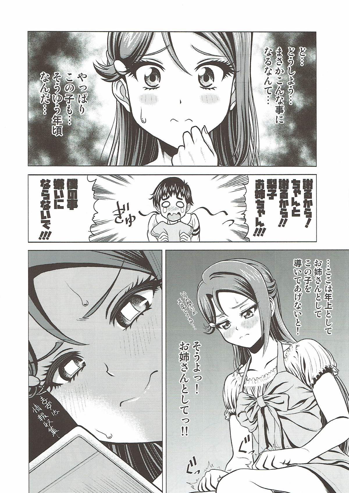 (C93) [しまばんアイスキャンディー (雉中真裕)] 梨子お姉ちゃんと遊ぼう (ラブライブ! サンシャイン!!)