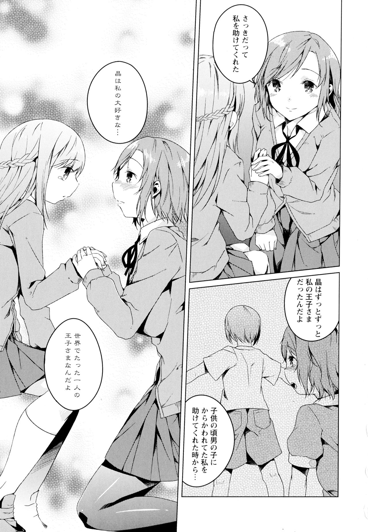 [アンソロジー] 彩百合 Vol.4