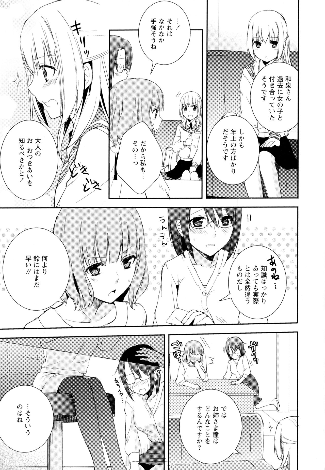 [アンソロジー] 彩百合 Vol.4