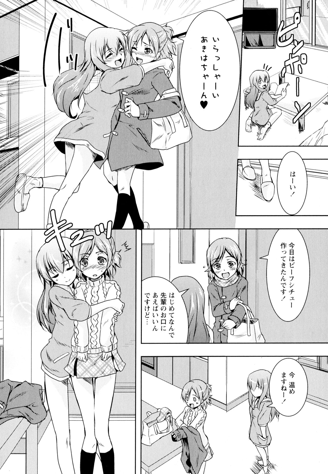 [アンソロジー] 彩百合 Vol.4