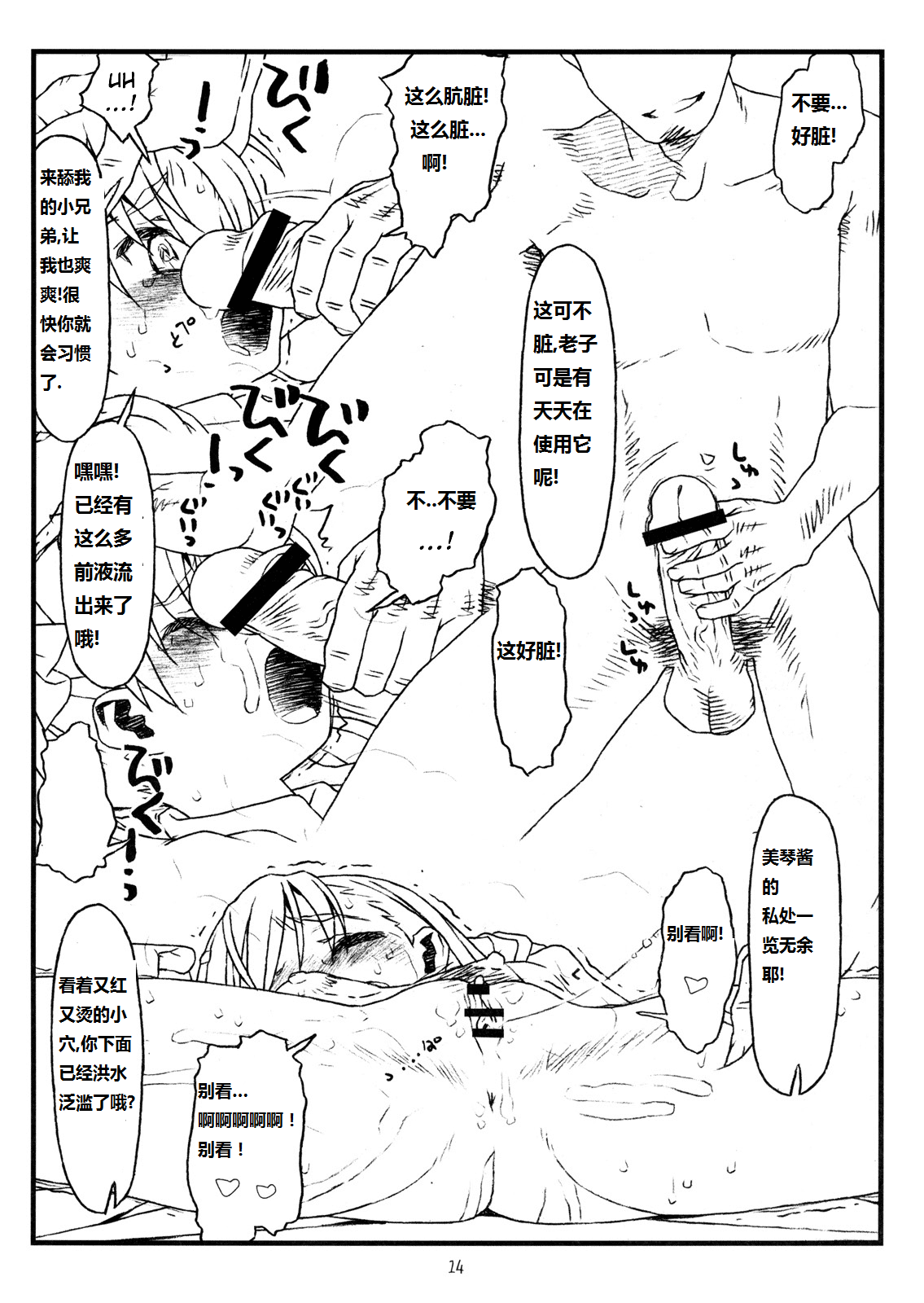 (C77) [bolze. (rit.)] HAPPINESS IS A RAILGUN (とある科学の超電磁砲) [中国翻訳]
