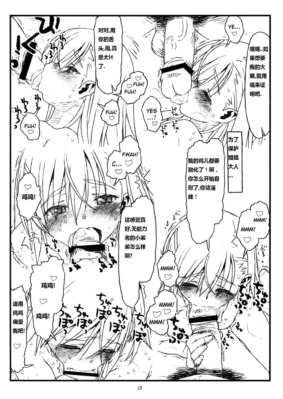 (C77) [bolze. (rit.)] HAPPINESS IS A RAILGUN (とある科学の超電磁砲) [中国翻訳]