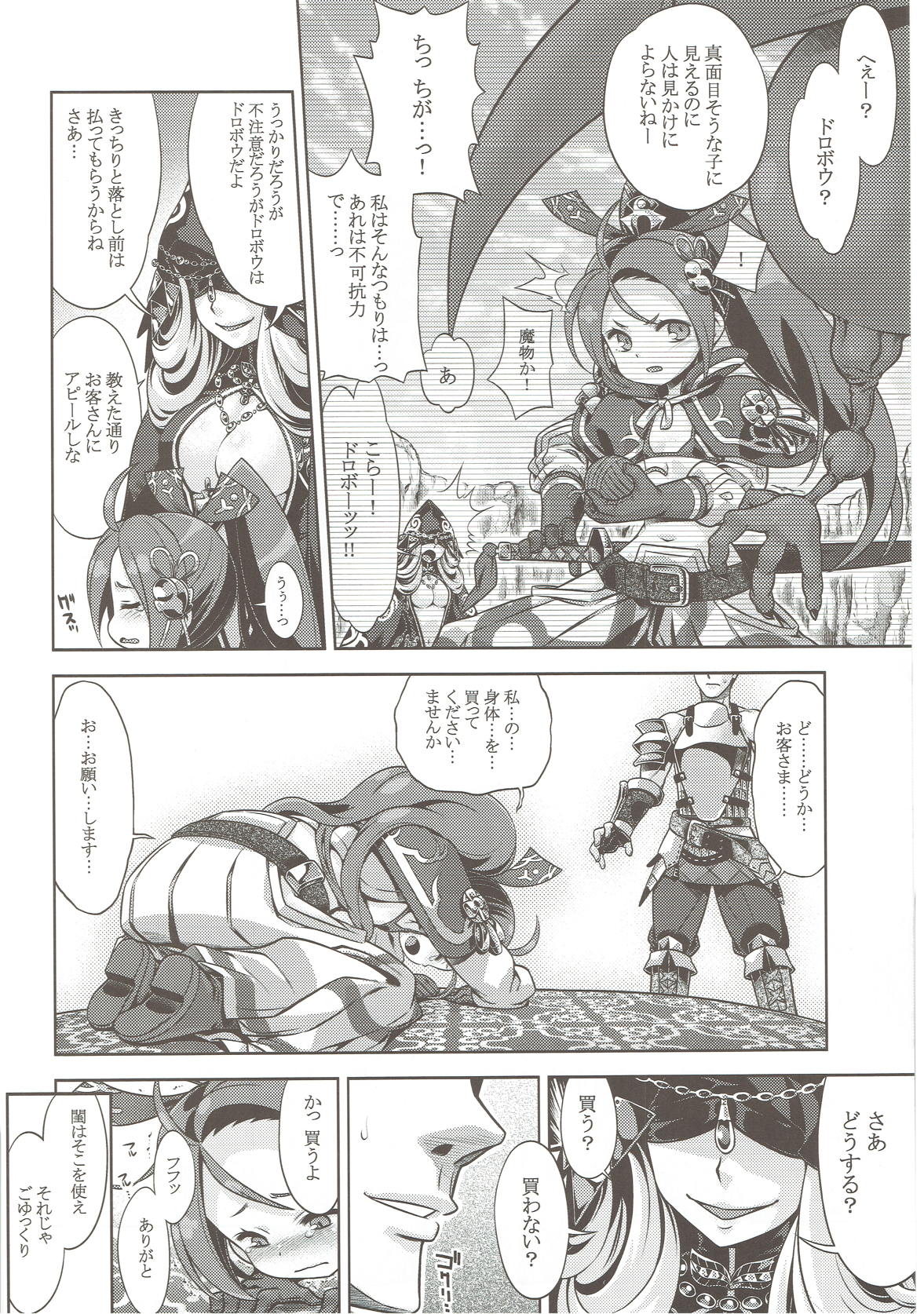 (C93) [かぜうま (南☆)] 世界樹と不思議のあのね2 (世界樹の迷宮)