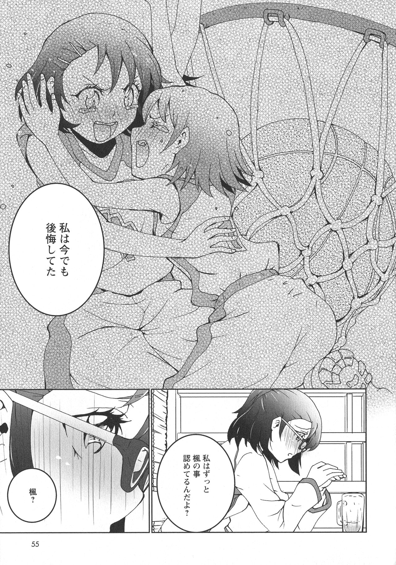 [アンソロジー] L -Ladies & Girls Love- 09