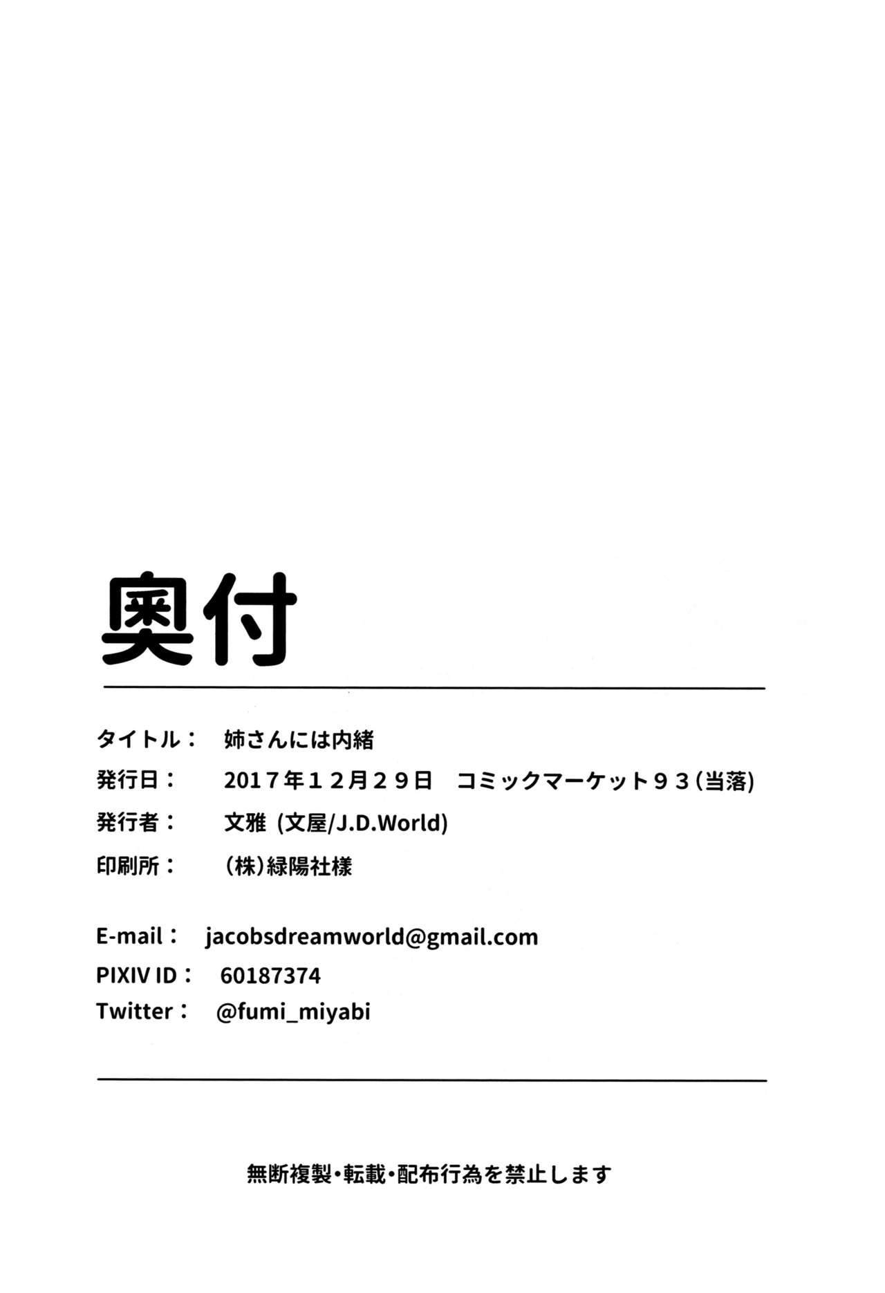 (C93) [J.D.World (文雅)] お姉さんには内緒ね (艦隊これくしょん -艦これ-) [中国翻訳]