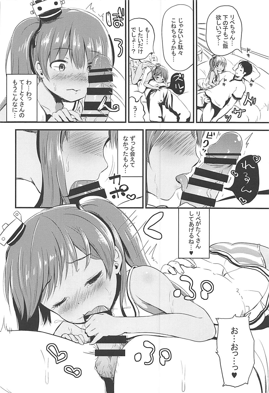 (C93) [ころり亭 (青葉はち)] 体調にはご用心 (艦隊これくしょん-艦これ-)