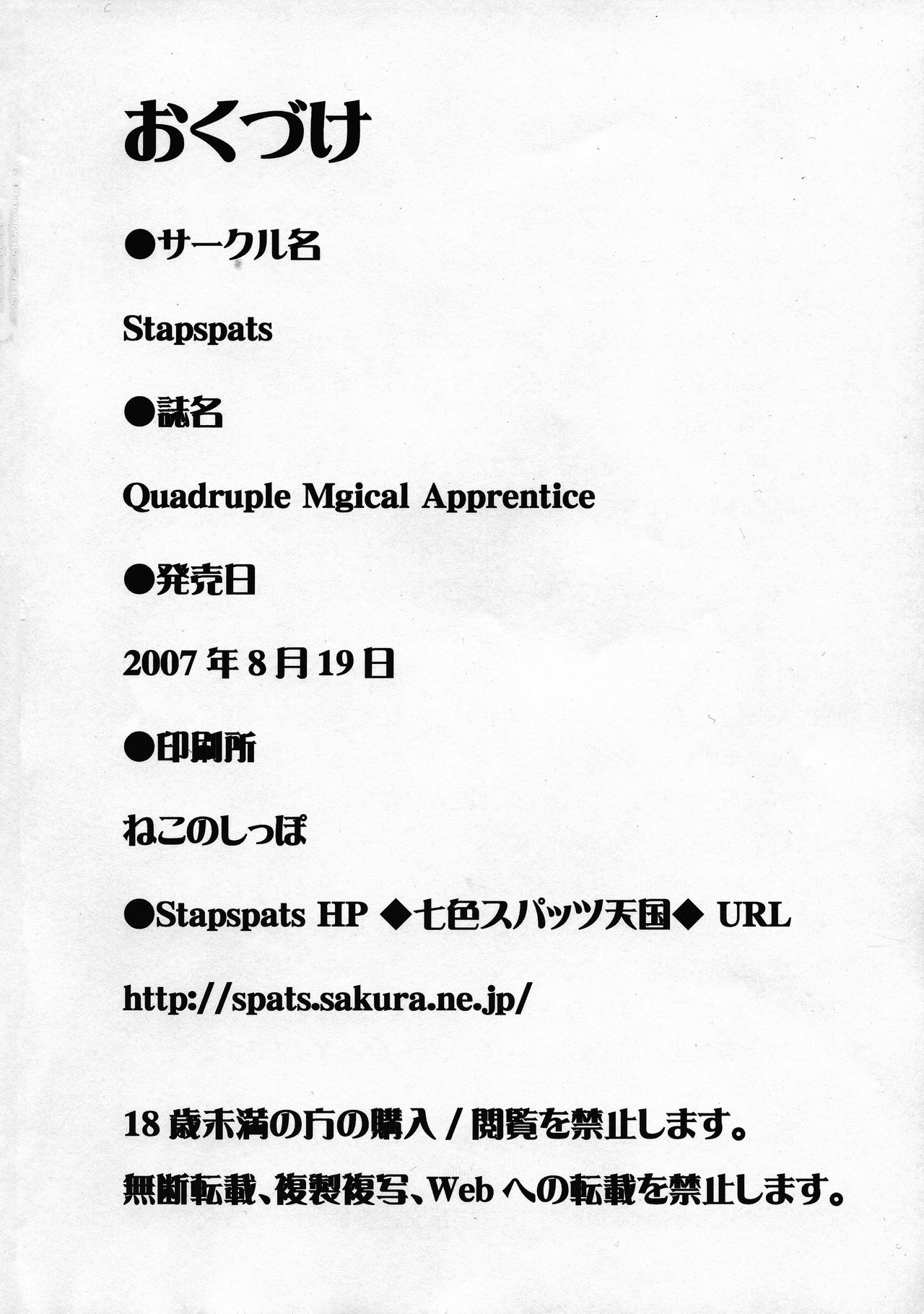 (C72) [Stapspats (翡翠石)] Quadruple Magical Apprentice (クイズマジックアカデミー)