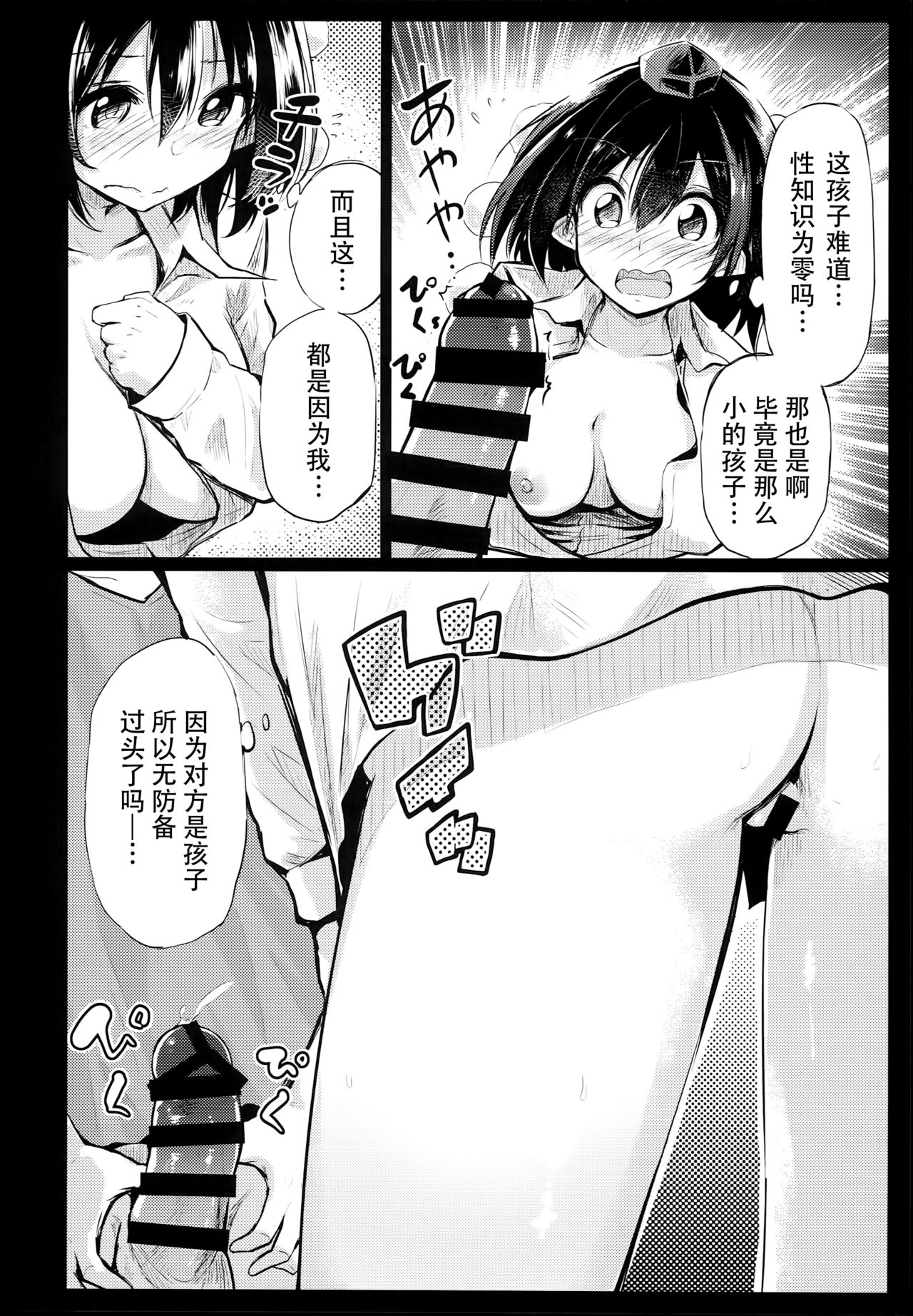 (C93) [あるたな (薙派)] 無防備な文ちゃんとおとまり (東方Project) [中国翻訳]