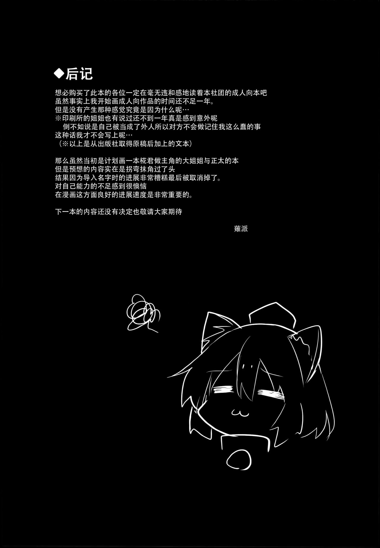 (C93) [あるたな (薙派)] 無防備な文ちゃんとおとまり (東方Project) [中国翻訳]