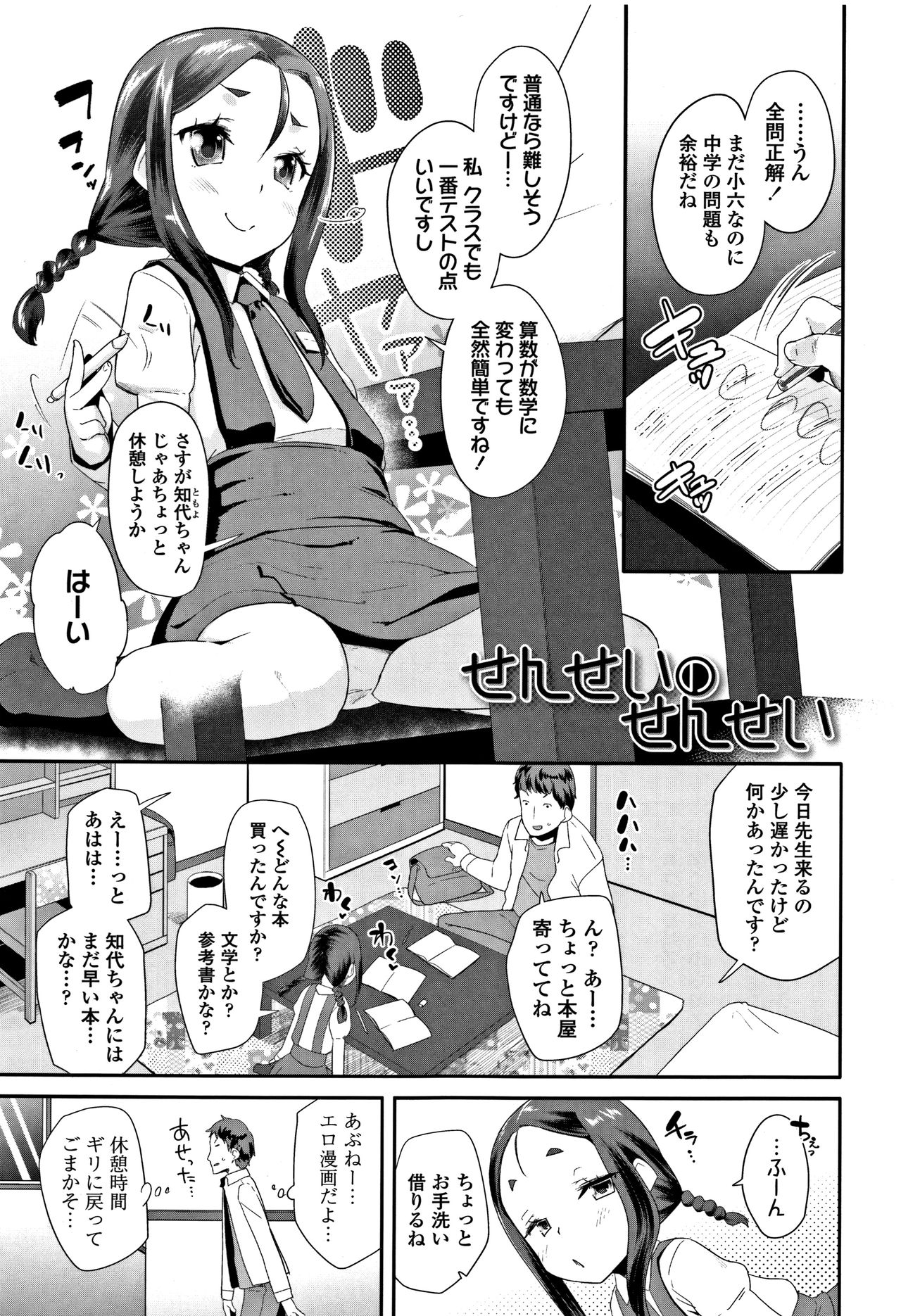 [前島龍] キラキラおとなレッスン + 8P小冊子