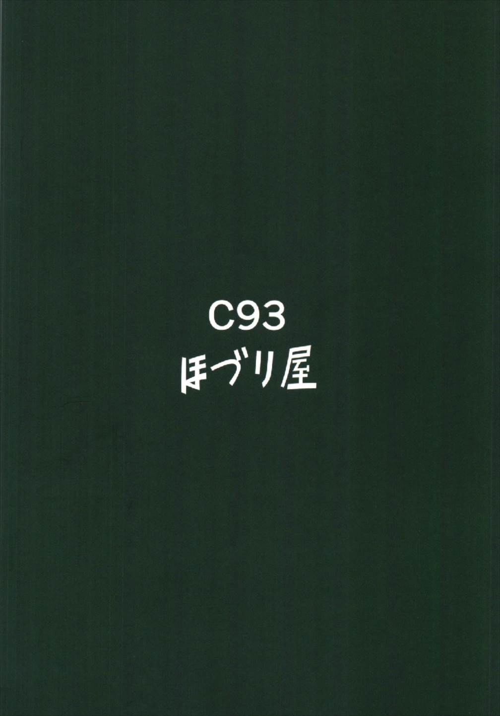 (C93) [ほづり屋 (スバル)] 早霜とスケベしたい!! (艦隊これくしょん -艦これ-)