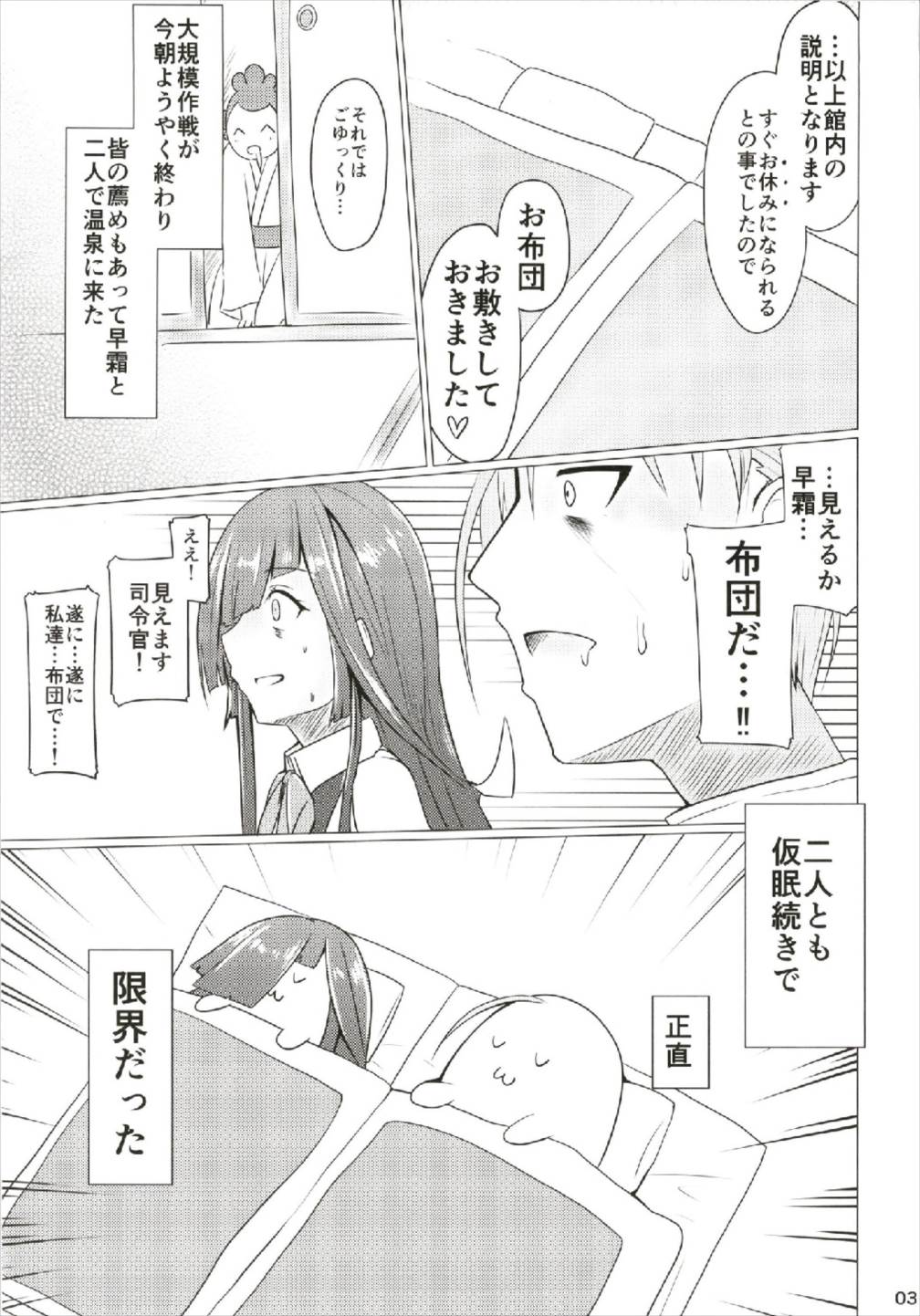 (C93) [ほづり屋 (スバル)] 早霜とスケベしたい!! (艦隊これくしょん -艦これ-)