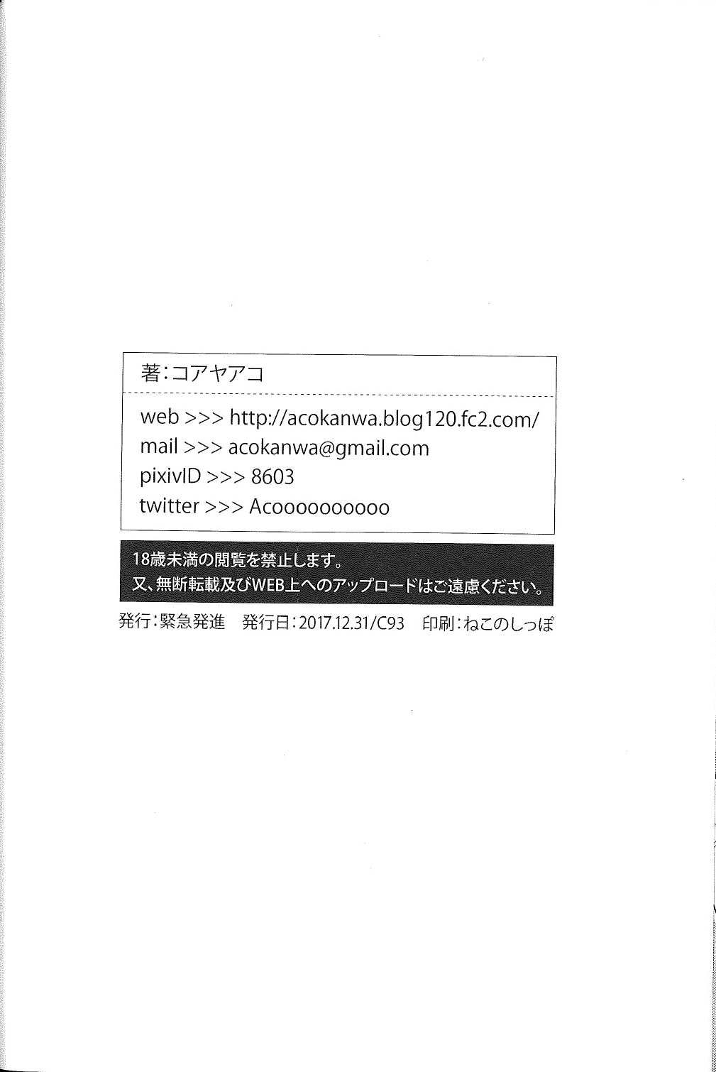 (C93) [緊急発進 (コアヤアコ)] 私の正しい使い方 (Fate/Grand Order)