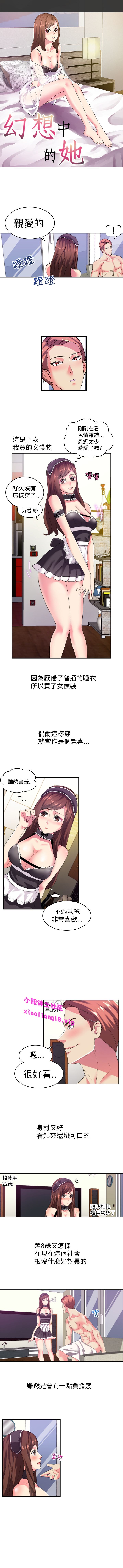 中文韩漫幻想中的她Ch.0-10 [中国語]