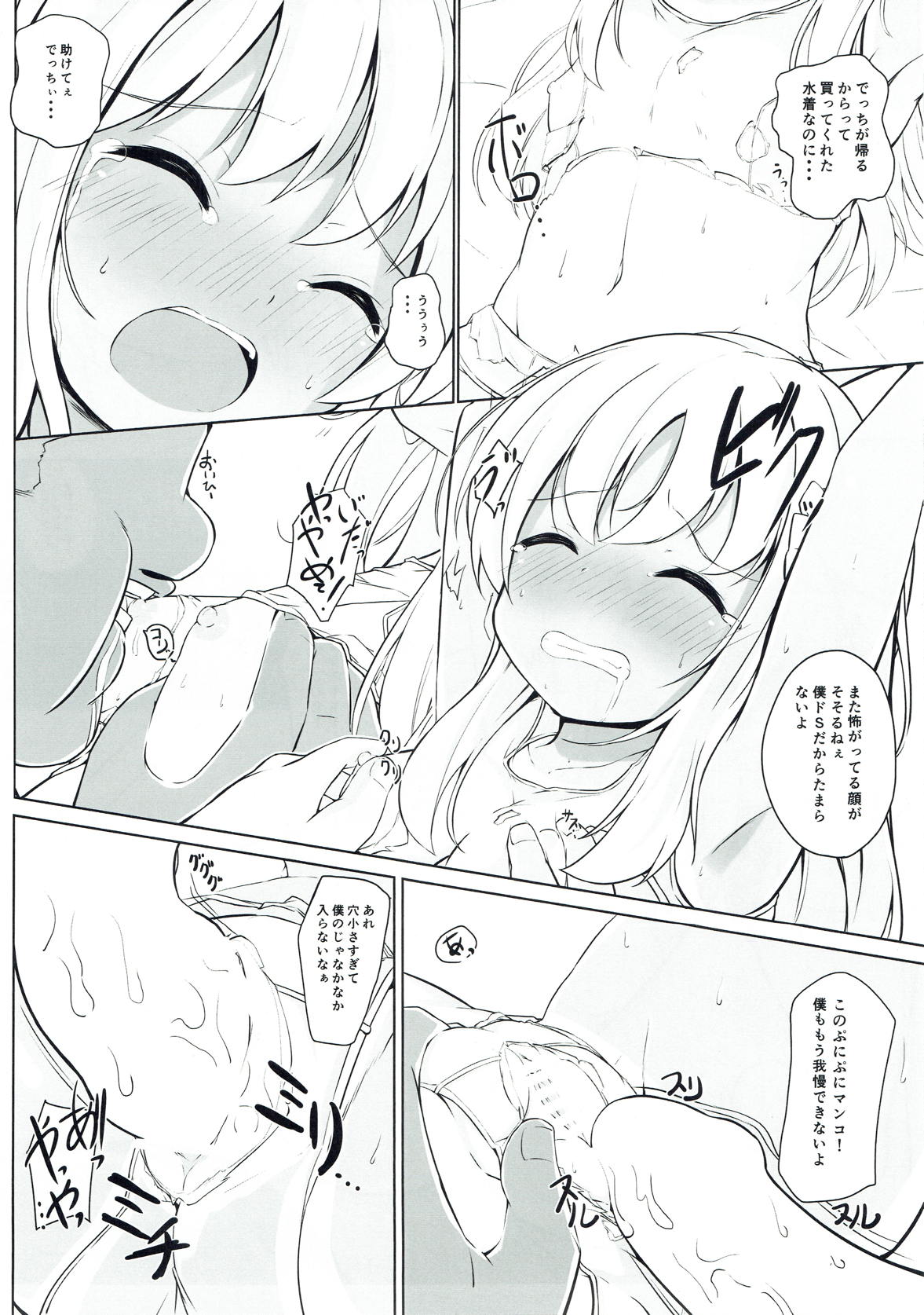 (C93) [そらみるソフト (そらみる)] 「また」呂500を騙しちゃいました!! (艦隊これくしょん -艦これ-)