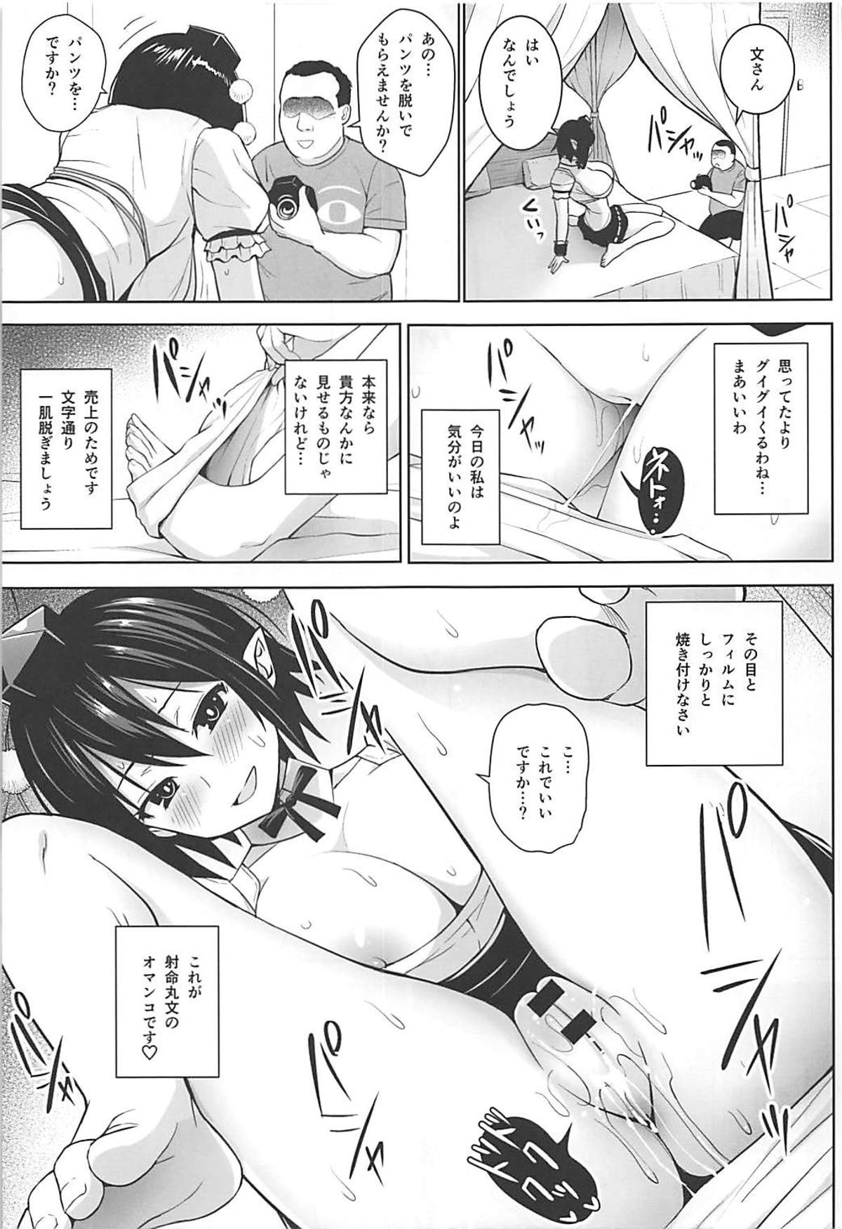 (C93) [Circle Eden (ヂイスケ)] ハメ撮り文果珍宝 (東方Project)