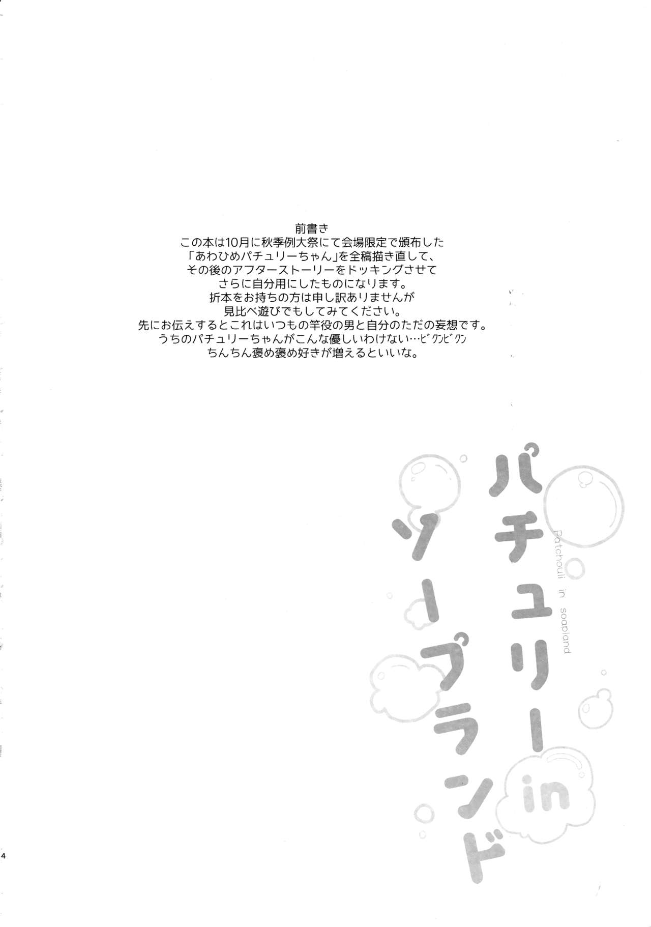 (C93) [毛玉牛乳 (玉之けだま)] パチュリーinソープランド (東方Project) [中国翻訳]