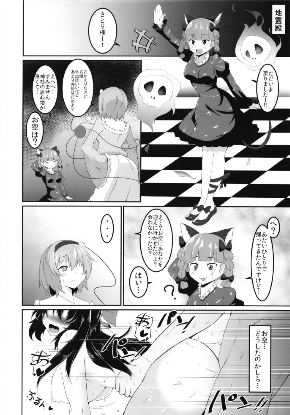 (C93) [喘息全快。 (しのり)] お空ちゃんのえっちな本。 (東方Project)