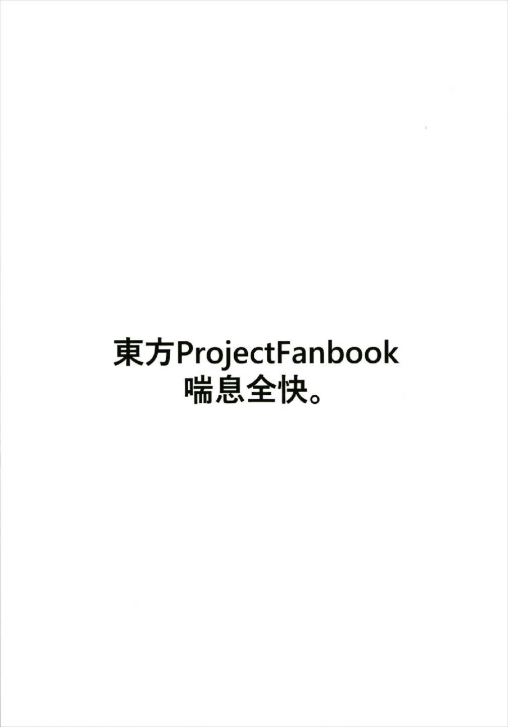 (C93) [喘息全快。 (しのり)] お空ちゃんのえっちな本。 (東方Project)