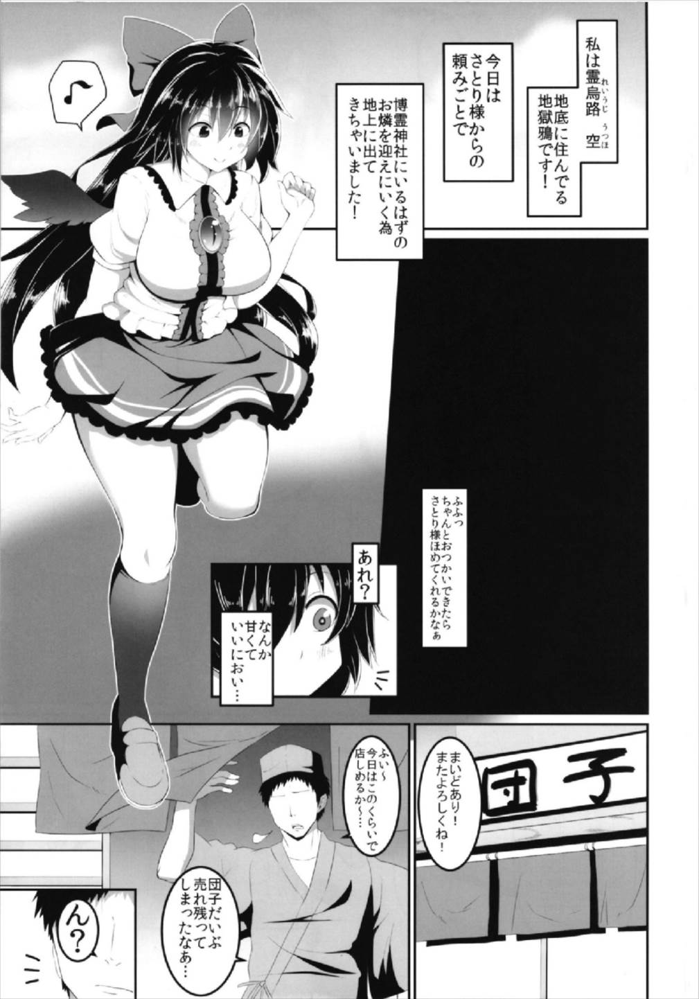 (C93) [喘息全快。 (しのり)] お空ちゃんのえっちな本。 (東方Project)