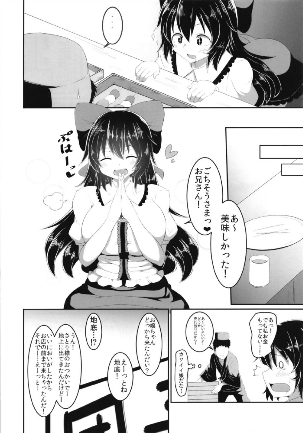 (C93) [喘息全快。 (しのり)] お空ちゃんのえっちな本。 (東方Project)